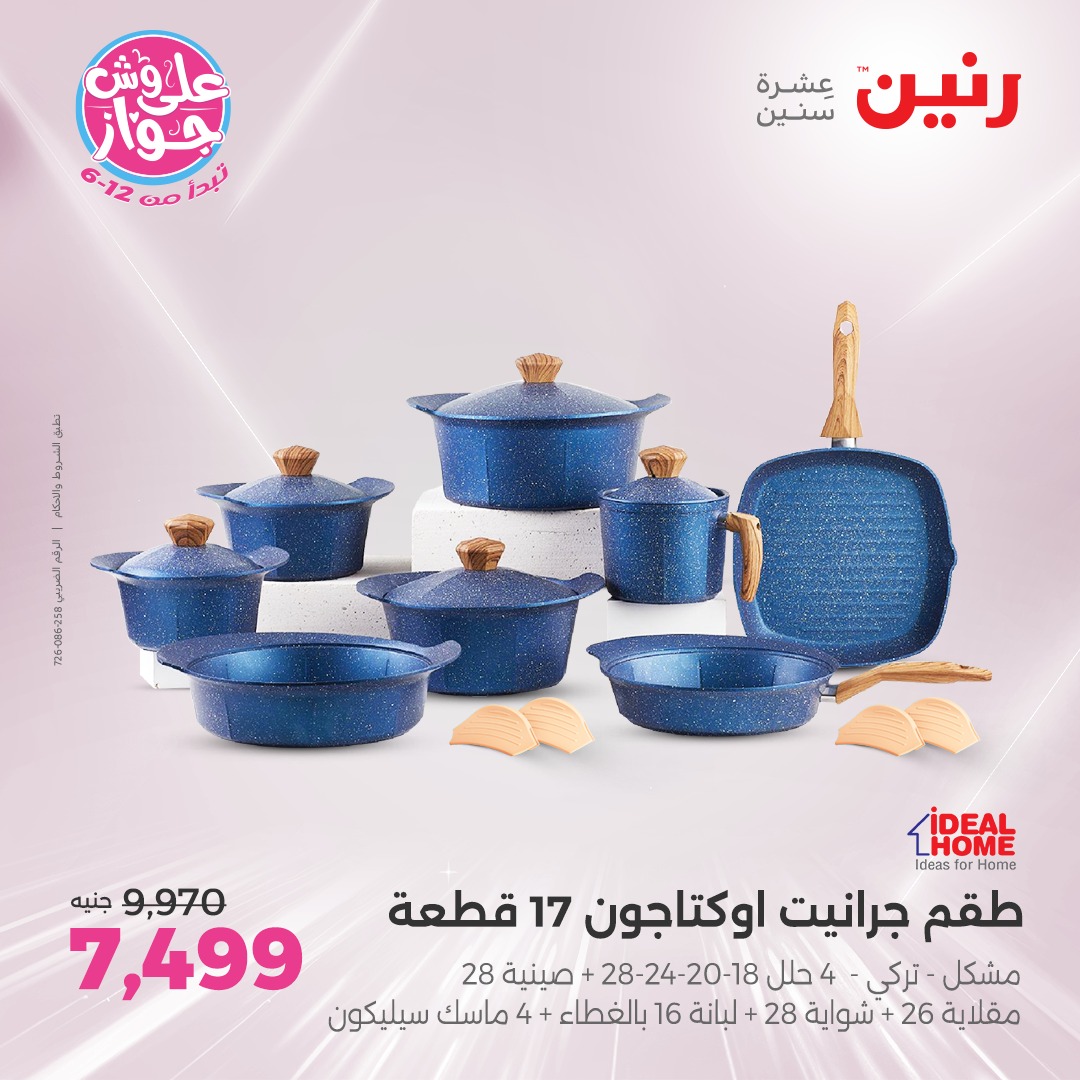 raneen offers from 26jun to 28jun 2025 عروض رنين من 26 يونيو حتى 28 يونيو 2025 صفحة رقم 178